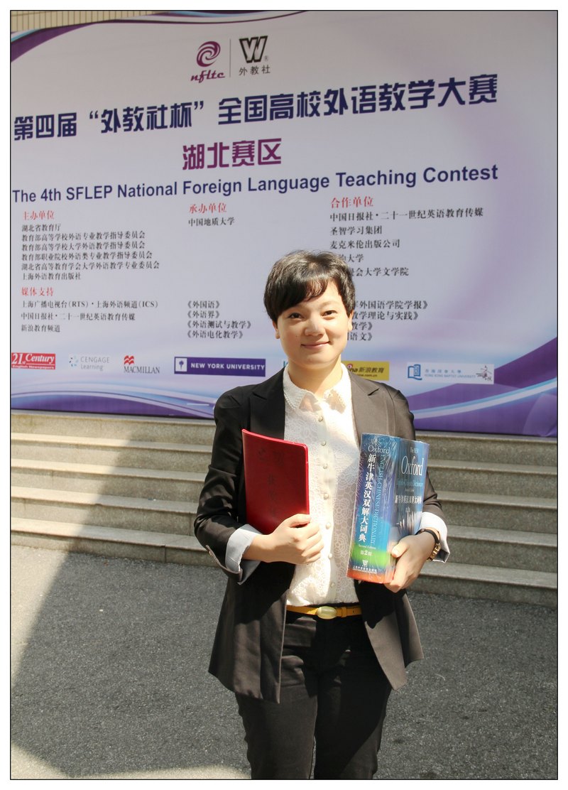 三峽大學(xué)科技學(xué)院王芳老師榮獲第四屆“外教社杯”全國高校外語教學(xué)大賽湖北賽區(qū)三等獎