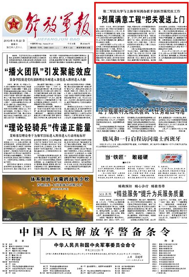 《解放軍報》:第二軍醫(yī)大學(xué)與上海市雙擁辦聯(lián)手創(chuàng)新烈屬優(yōu)撫工作