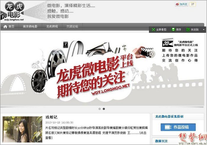 傳媒學(xué)院與龍虎網(wǎng)共同打造的龍虎微電影平臺正式上線