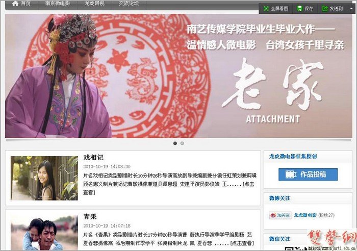 傳媒學(xué)院與龍虎網(wǎng)共同打造的龍虎微電影平臺正式上線