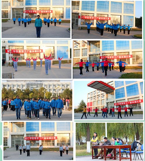 燕山大學(xué)里仁學(xué)院舉行教職工廣播操比賽