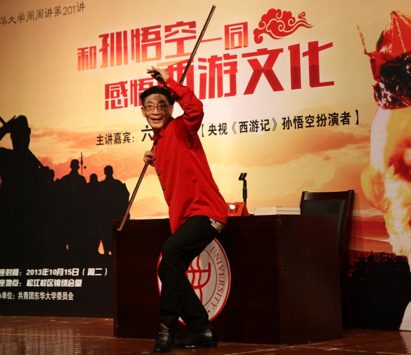 著名表演藝術家六小齡童做客東華大學“周周講”校園講壇