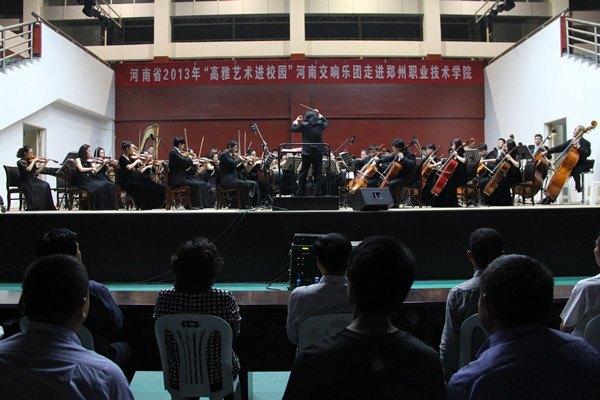 2013年“高雅藝術進校園”河南交響樂團到鄭州職業技術學院進行專場演出