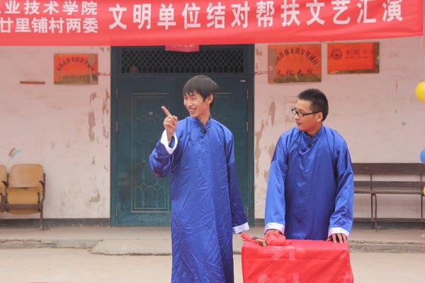 鄭州職業(yè)技術(shù)學院組織大學生到豫龍鎮(zhèn)二十里鋪村進行“文明單位結(jié)對幫扶”文藝匯演