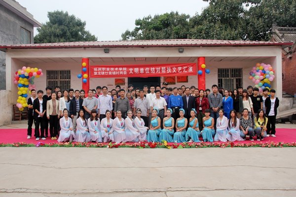 鄭州職業(yè)技術(shù)學院組織大學生到豫龍鎮(zhèn)二十里鋪村進行“文明單位結(jié)對幫扶”文藝匯演