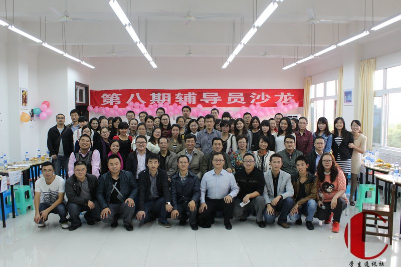 學(xué)校成功舉行第八期輔導(dǎo)員沙龍