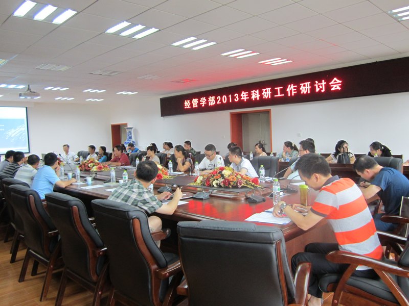 華中科技大學文華學院經(jīng)管學部召開2013年科研工作研討會