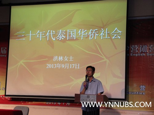 泰國泰中學(xué)會會長洪林女士為云南師范大學(xué)商學(xué)院師生講座