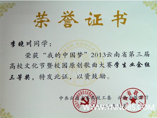 云南省高校文化節 商院師生成績斐然