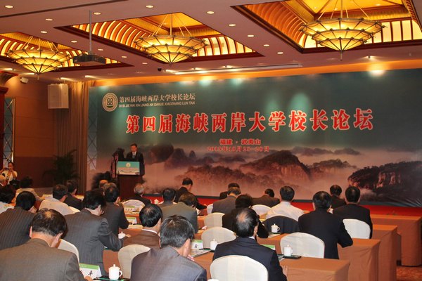 劉健校長出席第四屆海峽兩岸大學校長論壇