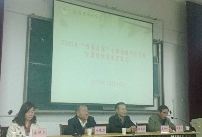 皖西學院學子在2013年“外研社杯”首屆全國英語寫作大賽安徽賽區中取得驕人成績
