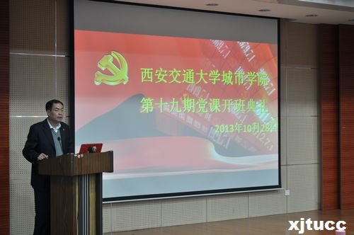 西安交通大學(xué)城市學(xué)院黨校如期開展第十九期積極分子培訓(xùn)班