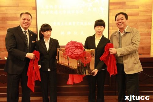 西安交通大學(xué)城市學(xué)院愛國主義教育暨教學(xué)實(shí)驗(yàn)基地掛牌儀式隆重舉行
