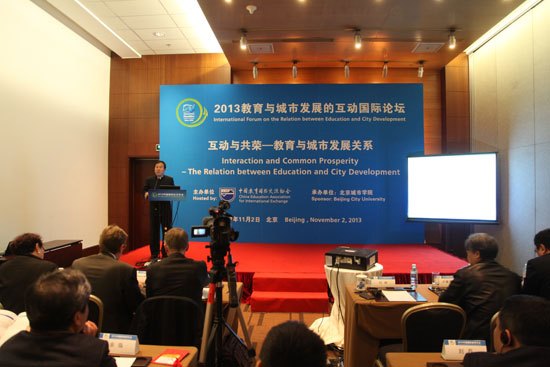 北京城市學院舉辦“教育與城市發展的互動”國際論壇