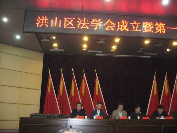 武漢工程大學法商學院三名教師受邀參加洪山區法學會成立大會