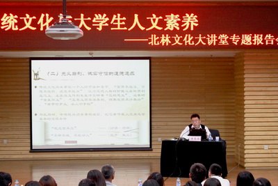 北林文化大講堂弘揚優(yōu)秀傳統(tǒng)文化
