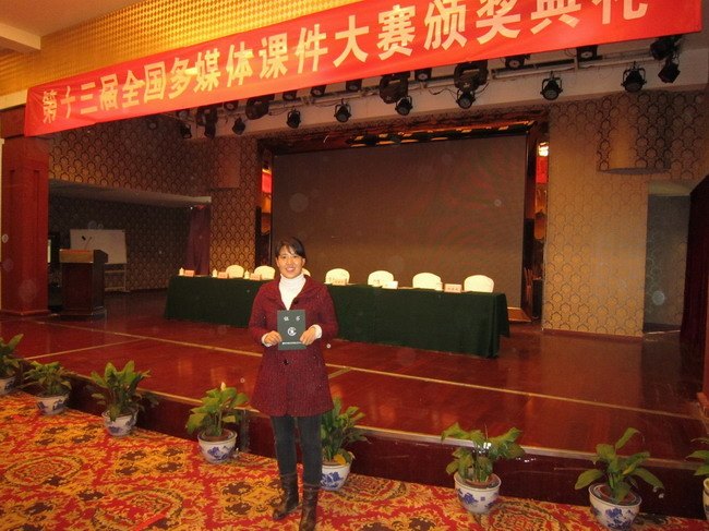 常州工學院張美鳳獲第十三屆全國多媒體課件大賽二等獎