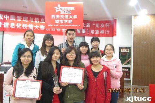 西安交通大學(xué)城市學(xué)院管理系榮獲“用友杯”全國會(huì)計(jì)技能大賽陜西賽區(qū)團(tuán)體二等獎(jiǎng)