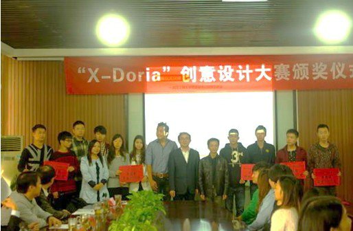 第二屆X-Doria創意設計大賽頒獎大會舉行