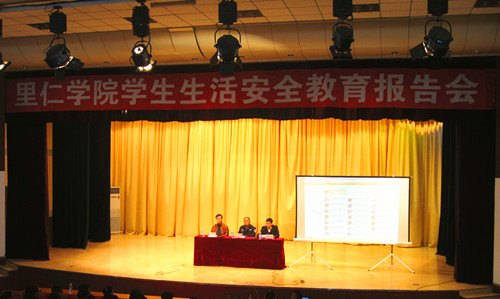 燕山大學里仁學院公寓黨工委舉辦學生生活安全教育報告會