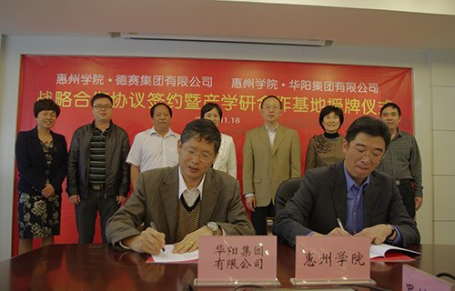攜手強企 惠州學院再與華陽、德賽公司正式簽約成為產學研戰略合作伙伴