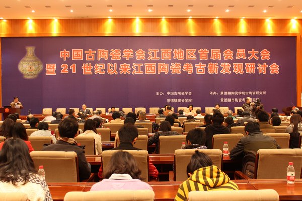 中國古陶瓷學(xué)會(huì)江西地區(qū)首屆會(huì)員大會(huì)在景德鎮(zhèn)陶瓷學(xué)院舉行