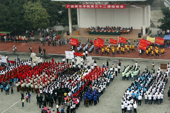 壯師院學(xué)子體魄 揚(yáng)師院學(xué)子體風(fēng)——廣西師范學(xué)院第32屆校運(yùn)會(huì)開幕式