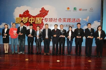 微博協(xié)會(huì)社會(huì)實(shí)踐團(tuán)隊(duì)獲評(píng)“圓夢(mèng)中國(guó)”專(zhuān)項(xiàng)社會(huì)實(shí)踐活動(dòng)全國(guó)十強(qiáng)