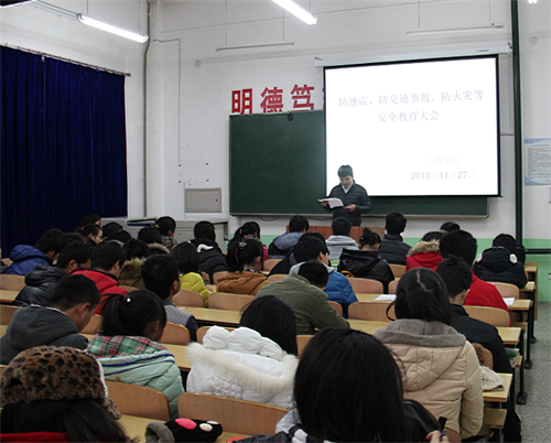中藥學院舉行安全教育大會中藥學院舉行安全教育大會
