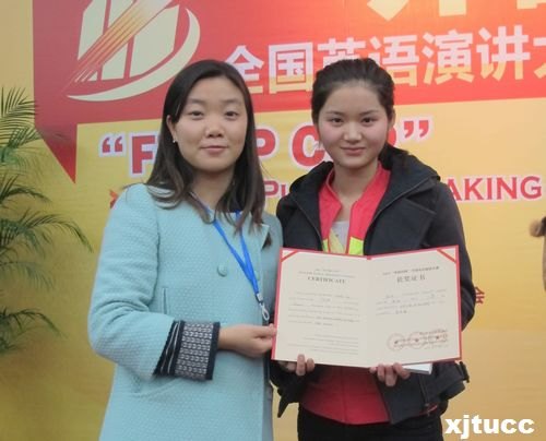 西安交通大學(xué)城市學(xué)院學(xué)生榮獲2013年“外研社杯”全國英語演講大賽陜西區(qū)域三等獎