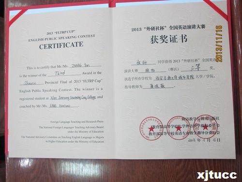 西安交通大學(xué)城市學(xué)院學(xué)生榮獲2013年“外研社杯”全國英語演講大賽陜西區(qū)域三等獎