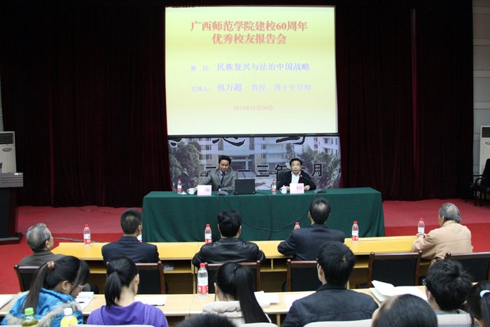 【60周年校慶專題】“民族復(fù)興與法治中國(guó)戰(zhàn)略”——北京大學(xué)包萬(wàn)超教授回母校作報(bào)告