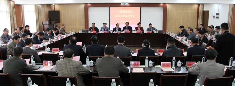 【60周年校慶專題】賓朋校友齊聚一堂 共商學(xué)校發(fā)展大計(jì)——廣西師范學(xué)院召開改革與發(fā)展座談會(huì)