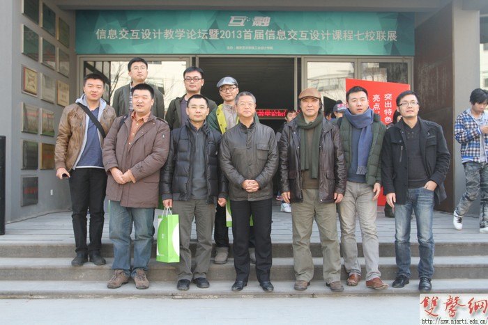 信息交互設(shè)計(jì)教學(xué)論壇在南京藝術(shù)學(xué)院成功舉行