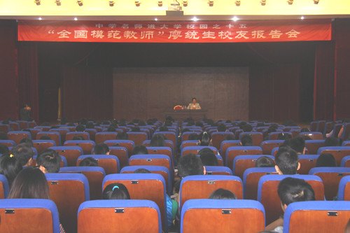 扎根山區傾心教育 “全國模范教師”廖統生作校友報告會