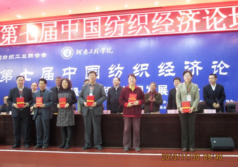東華大學多項成果獲2013年中國紡織工業聯合會經濟研究成果獎
