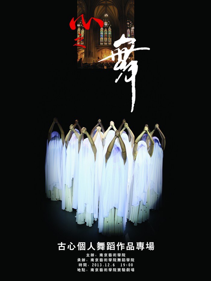 【視頻】古心個(gè)人舞蹈作品專(zhuān)場(chǎng)演出獲好評(píng)