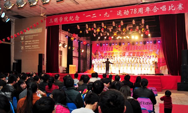 三明學院舉行紀念“一二·九”運動78周年歌詠比賽