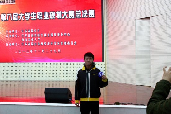 金陵學(xué)院學(xué)生榮獲省第八屆大學(xué)生職業(yè)生涯規(guī)劃大賽一等獎(jiǎng)