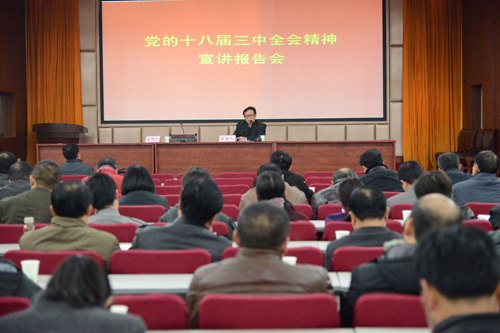 學(xué)校舉辦黨的十八屆三中全會(huì)精神宣講報(bào)告會(huì)