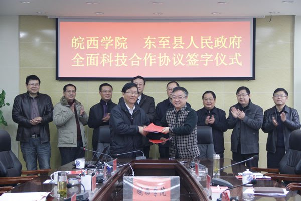 “皖西學(xué)院與東至縣人民政府全面科技合作協(xié)議”成功簽訂