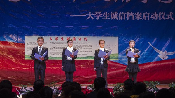 黃山學院舉行大學生誠信檔案啟動儀式暨誠信晚會