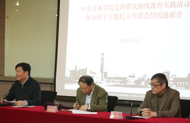 群眾路線教育實(shí)踐活動(dòng)領(lǐng)導(dǎo)班子專(zhuān)題民主生活會(huì)情況通報(bào)會(huì)召開(kāi)