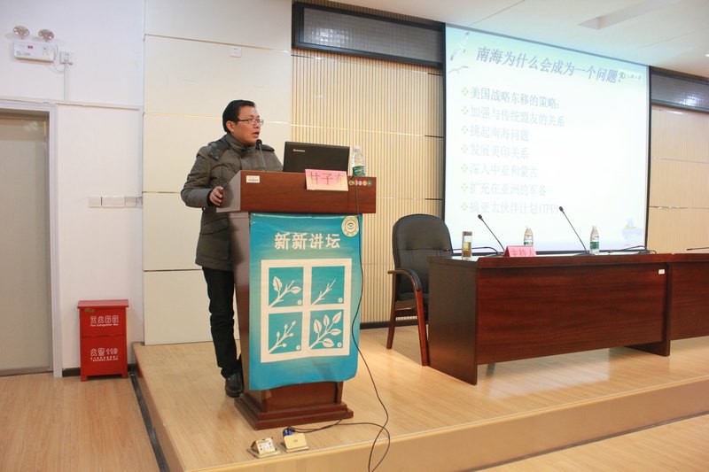 新新講壇——《從島嶼爭端到大國博弈——解讀我國外交困境》