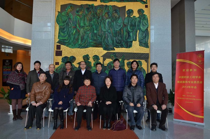 中國紡織工程學(xué)會(huì)服裝服飾專業(yè)委員會(huì)2013年年會(huì)在東華大學(xué)召開