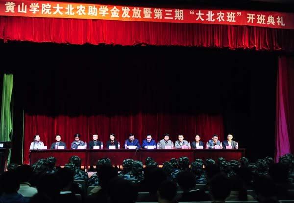 【应用型???专?】黄山?院大北农?校企文化互动  培养应用型h?>【应用型???专?】黄山?院大北农?校企文化互动  ?..</a></td><td  width='50' align=right><div style='white-space:nowrap'>2013-12-25</div></td></tr></table></td>
  </tr>
  <tr>
    <td height=