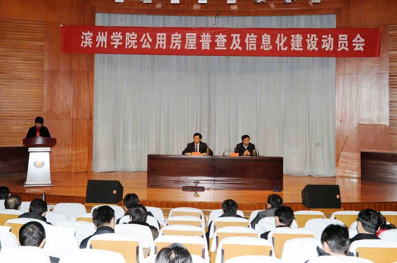 學校安排部署公用房屋普查及信息化建設工作