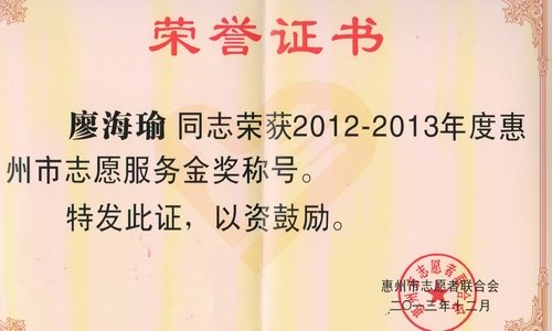 【一面旗幟】中文系學(xué)生黨員喜獲“惠州市志愿服務(wù)金獎”稱號