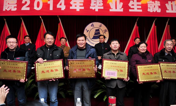 三明學院召開2014年畢業(yè)生就業(yè)工作會議