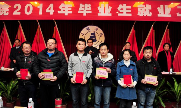 三明學院召開2014年畢業(yè)生就業(yè)工作會議
